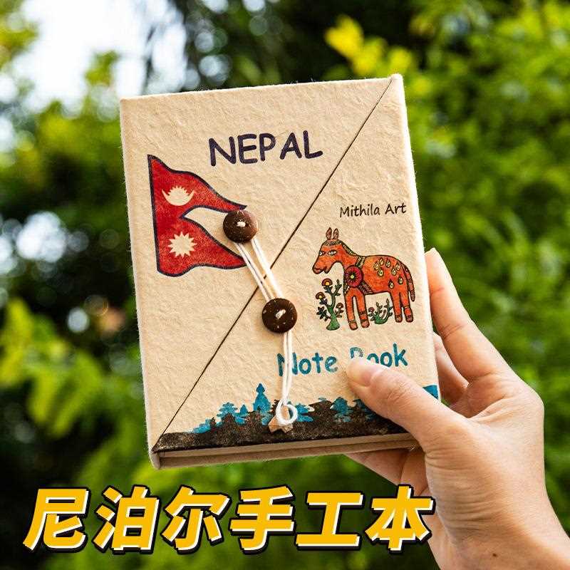 正版植物尼泊尔手工本材料包盖章口袋手帐本草纸笔记本