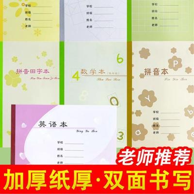 杭州市拱墅区学校同款中小学生加厚作业本习作英语本数学练习本