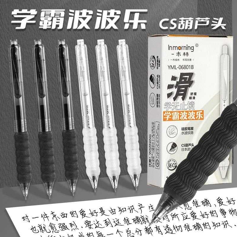 学霸波波乐中性笔水波纹硅胶笔握顺滑特黑葫芦头按动笔