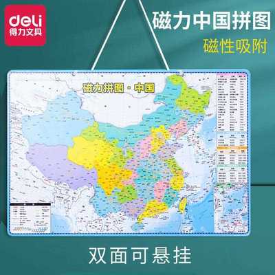 文具磁力中国拼图小学生磁性地理政区中国地形益智玩具