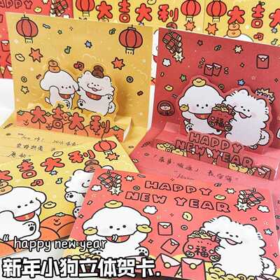 新年暴富小狗立体贺卡节日卡通祝福卡片折叠异形留言明信片少女