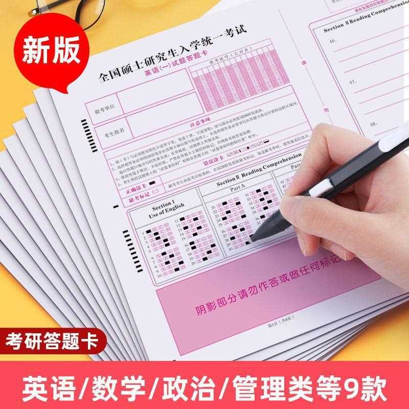 考研自命题答题纸年新版研究生考试英语政治数学双面答题卡