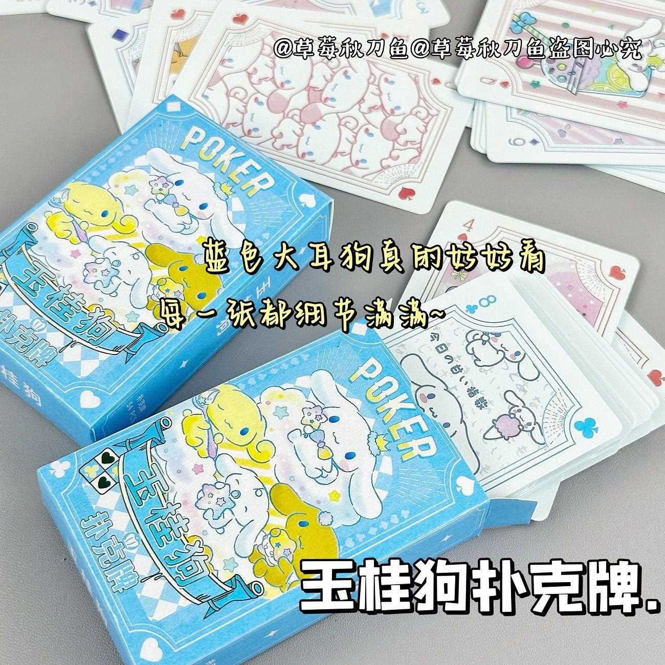 风少女卡通动漫高颜值玉桂狗扑克牌居家消遣桌游可爱拍照道具