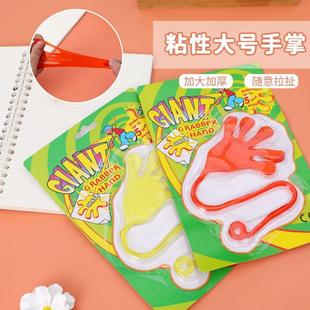 吸跨粘性手掌发泄整人卡粘粘手拉伸软胶弹性手掌境玩大具