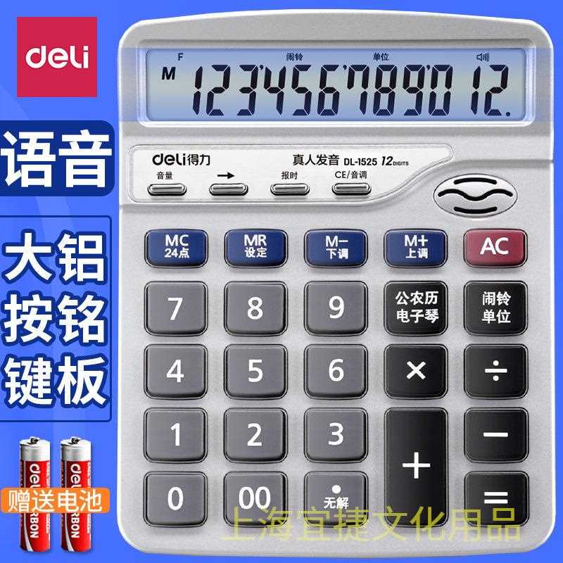 语音计算器大屏幕多功能计算机赠电池桌面型学生大按键