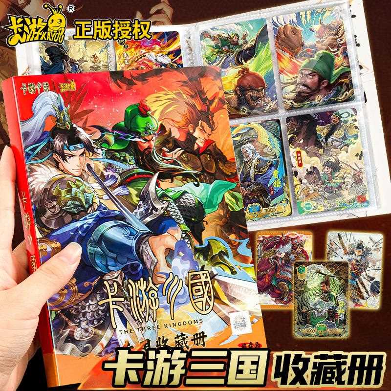 正版卡游三国幻战卡册人物卡片收纳册小卡包牌游戏三寸相册收藏册