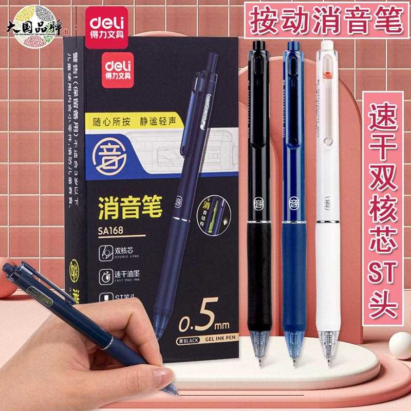 消音按动中性笔.双球珠头黑色考试中性笔学生用笔