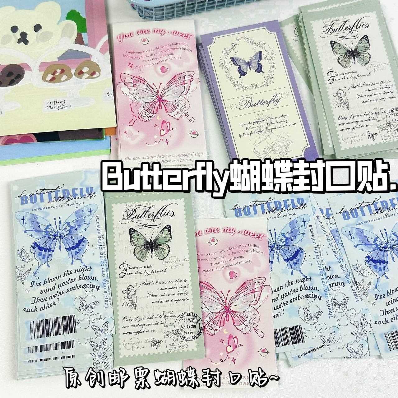 蝴蝶系列封口贴长条开箱贴纸文具手账素材贴可爱装饰贴