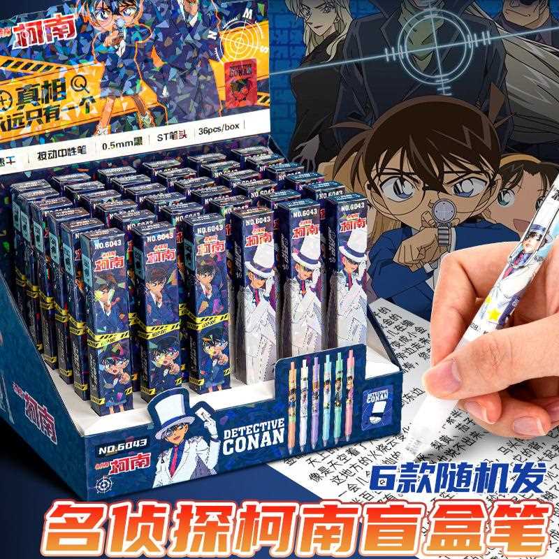 名侦探柯南盲盒笔黑色.动漫按动中性笔学生用速干刷题笔