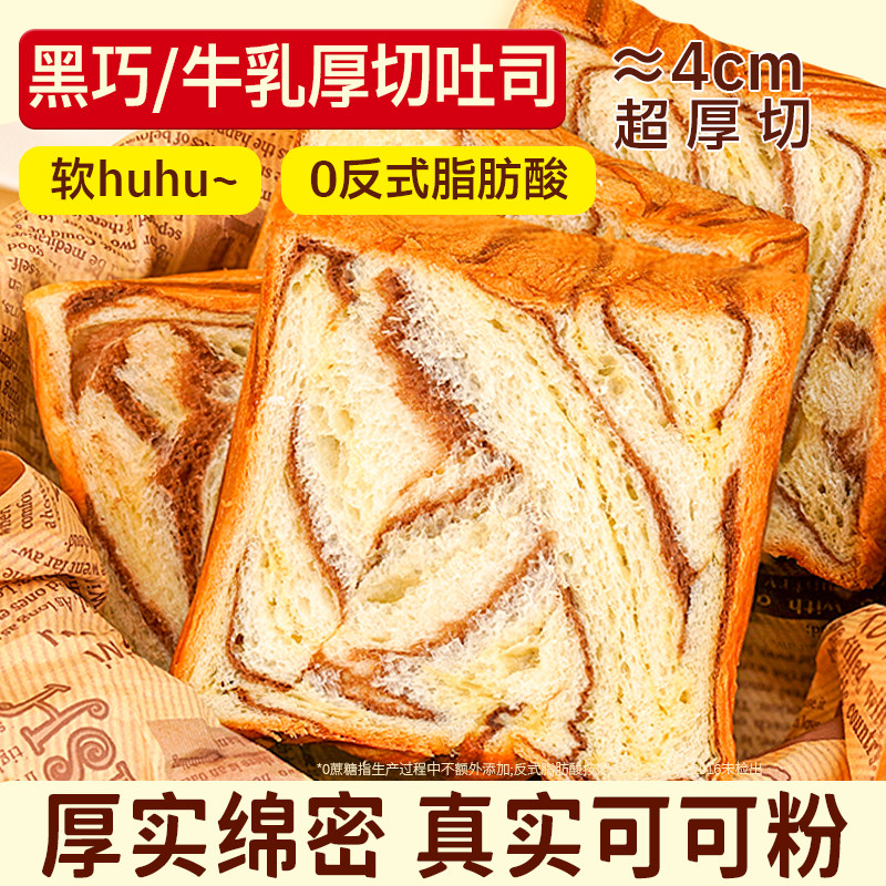 厚切吐司巧克力味鲜奶厚切图片