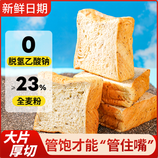 0蔗糖粗粮藜麦奇亚籽全麦厚切面包健身代餐营养早餐下午充饥整箱