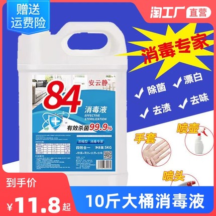 84消毒液去霉漂白衣物酒店家用实惠洁厕卫生间消毒宠物杀菌消毒水