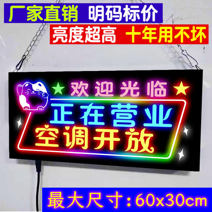 插电式发光挂牌高亮装饰门牌定制正在营业中灯牌发光字商场广告牌