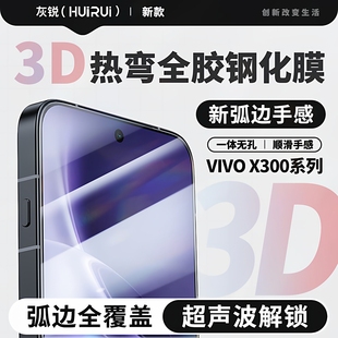 Pro无白边无孔电镀疏油层防指纹防爆摔玻璃手机膜适用于 x300pro钢化膜3D热弯全屏覆盖无尘仓X300 灰锐 vivo