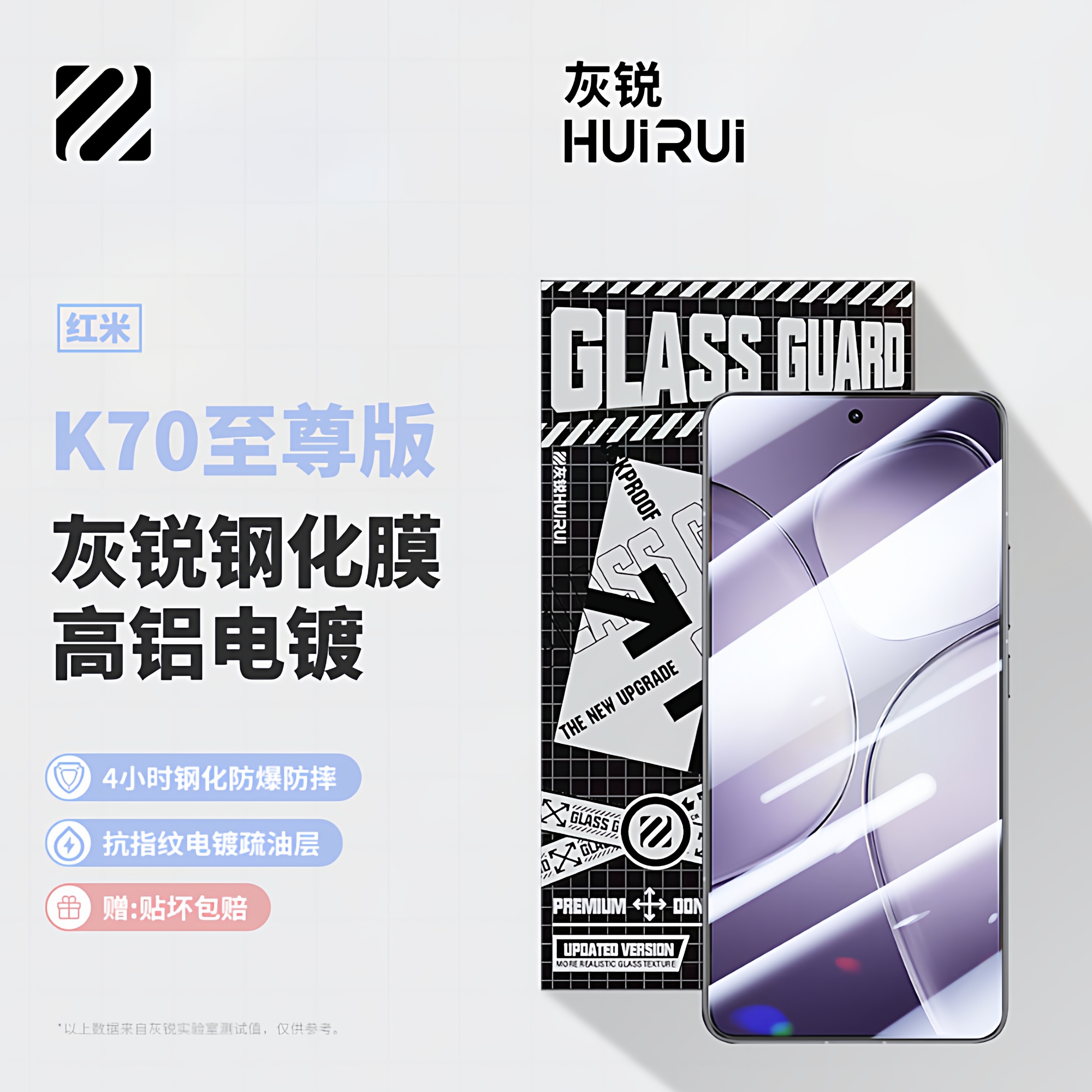 灰锐红米电镀高铝一体无孔钢化膜