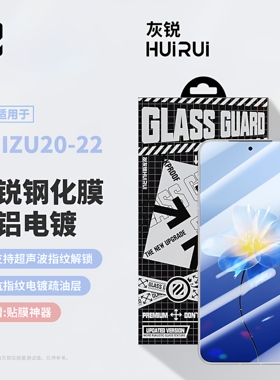 灰锐 适用魅族22钢化膜meizu 20pro电镀21疏油层抗指纹手机贴膜高清全屏无白边infinity无界版防爆防摔note膜