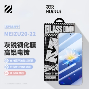 防爆防摔note膜 20pro电镀21疏油层抗指纹手机贴膜高清全屏无白边infinity无界版 灰锐 适用魅族22钢化膜meizu
