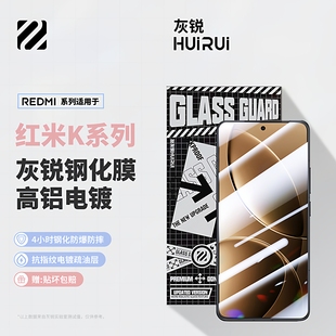 灰锐 全屏覆盖无白边K60E无挖孔电镀疏油层手机玻璃防指纹解锁保护膜适用 红米k80pro钢化膜3D带黑边k70至尊版