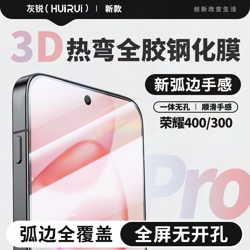 适用荣耀400pro全屏3D钢化膜