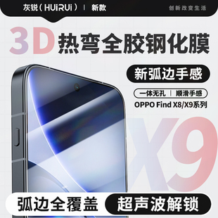 x9钢化膜3D带黑边全屏x8ultra无孔无白边x8s find 手机pro电镀疏油层指纹解锁防爆玻璃保护膜 适用oppo 灰锐