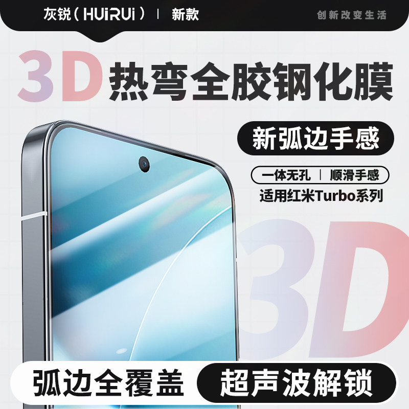 灰锐 适用红米turbo 5max钢化膜小米4pro无白边3黑边3D全屏覆盖高铝疏油层防指纹高清防爆摔玻璃redmi手机膜