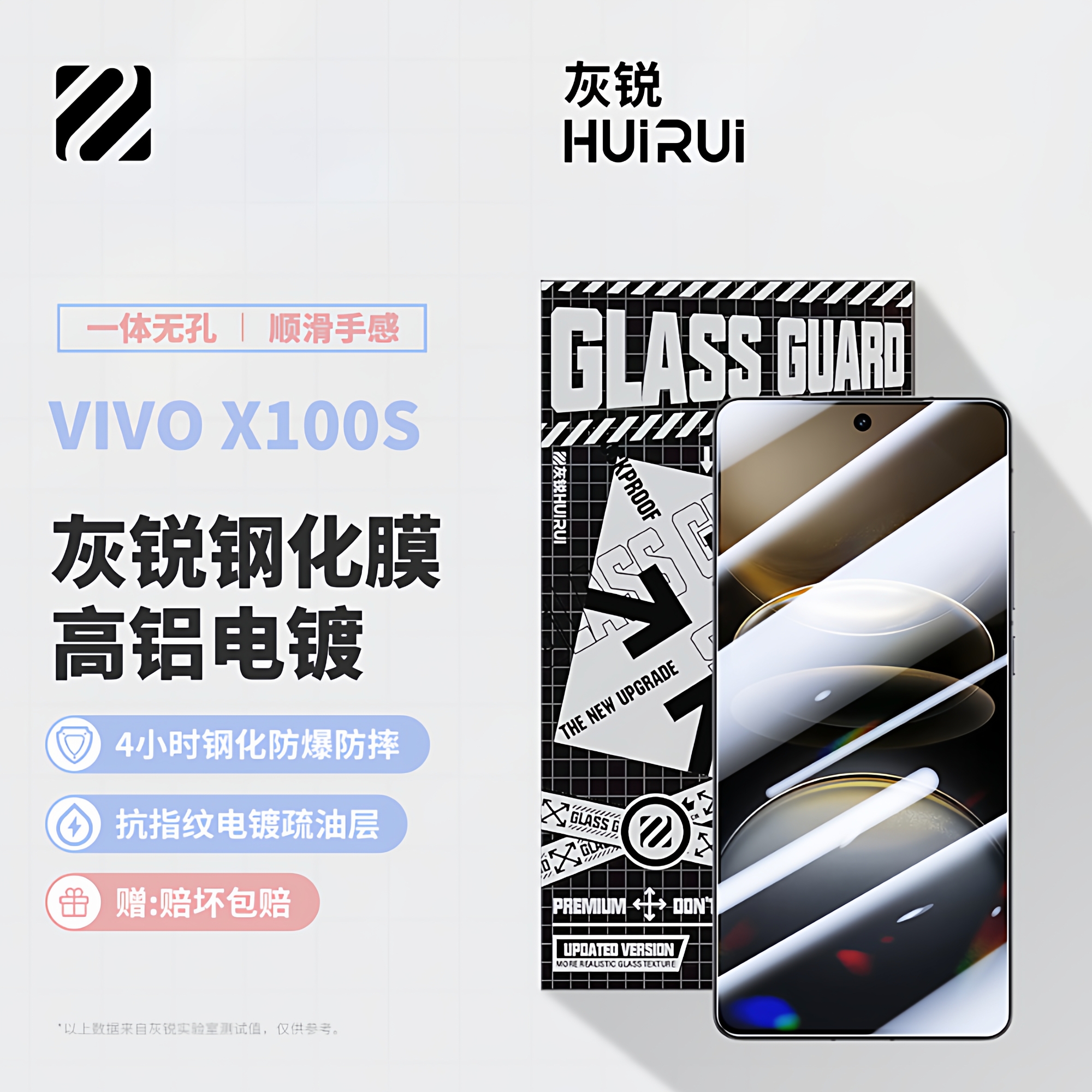 灰锐一体无孔VIVO高铝电镀钢化膜