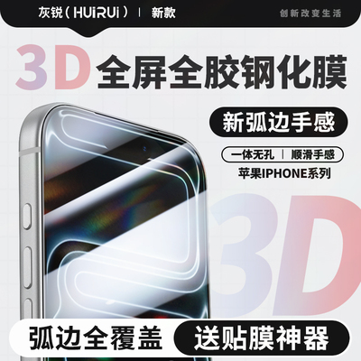 苹果3D热弯覆盖手机玻璃钢化膜
