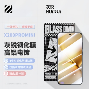 mini钢化膜3D带黑边全屏覆盖x200promini迷你防爆摔防指纹电镀疏油层手机玻璃保护膜 x200Pro 灰锐 适用vivo