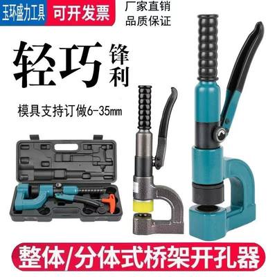 。正品桥架开孔器液压冲孔器整体手动打孔器SYD-25/32免打孔油压