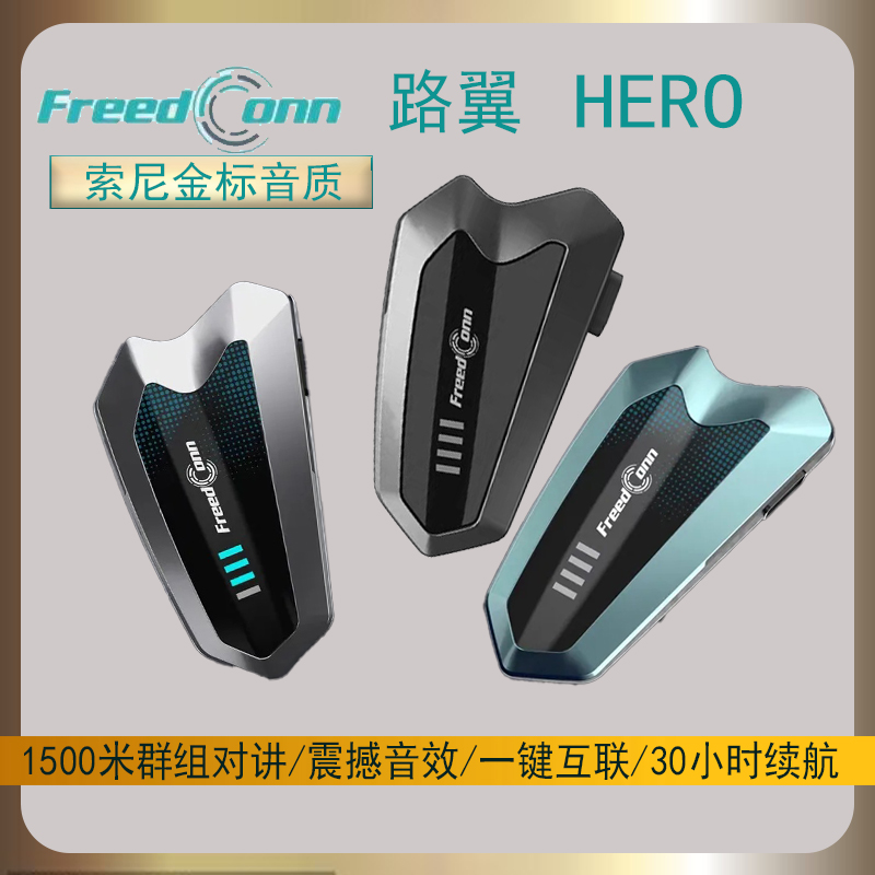路翼HERO对讲蓝牙耳机