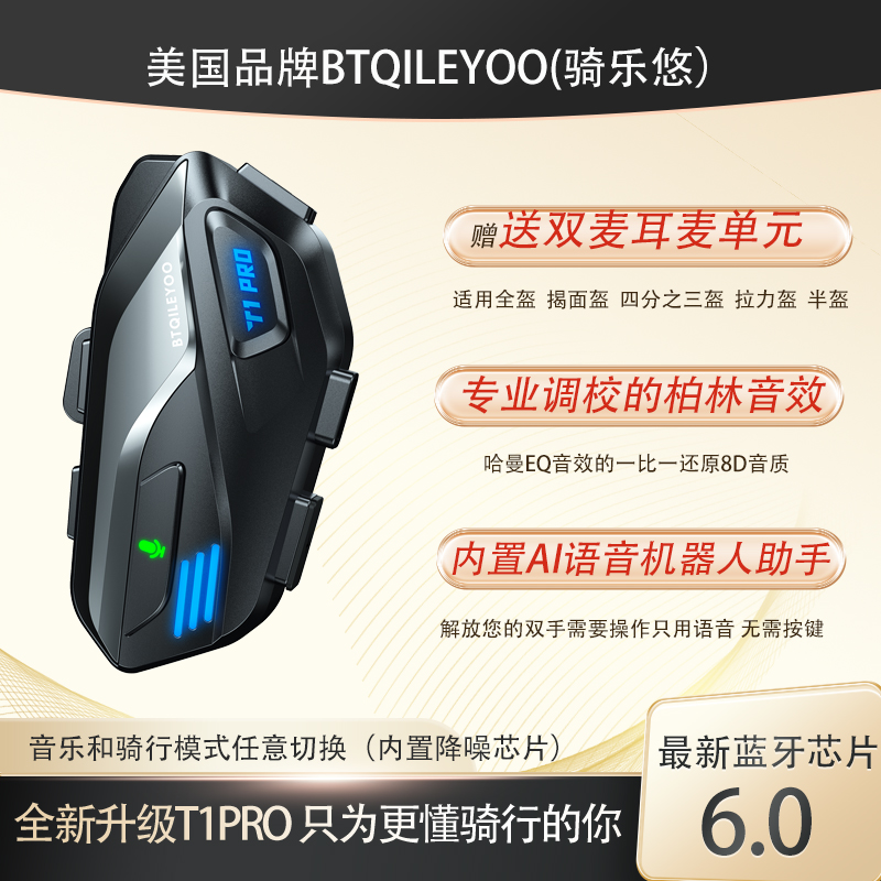 骑乐悠T1头盔蓝牙耳机夏盔专用摩托车骑手摩旅骑行重低音降噪防水