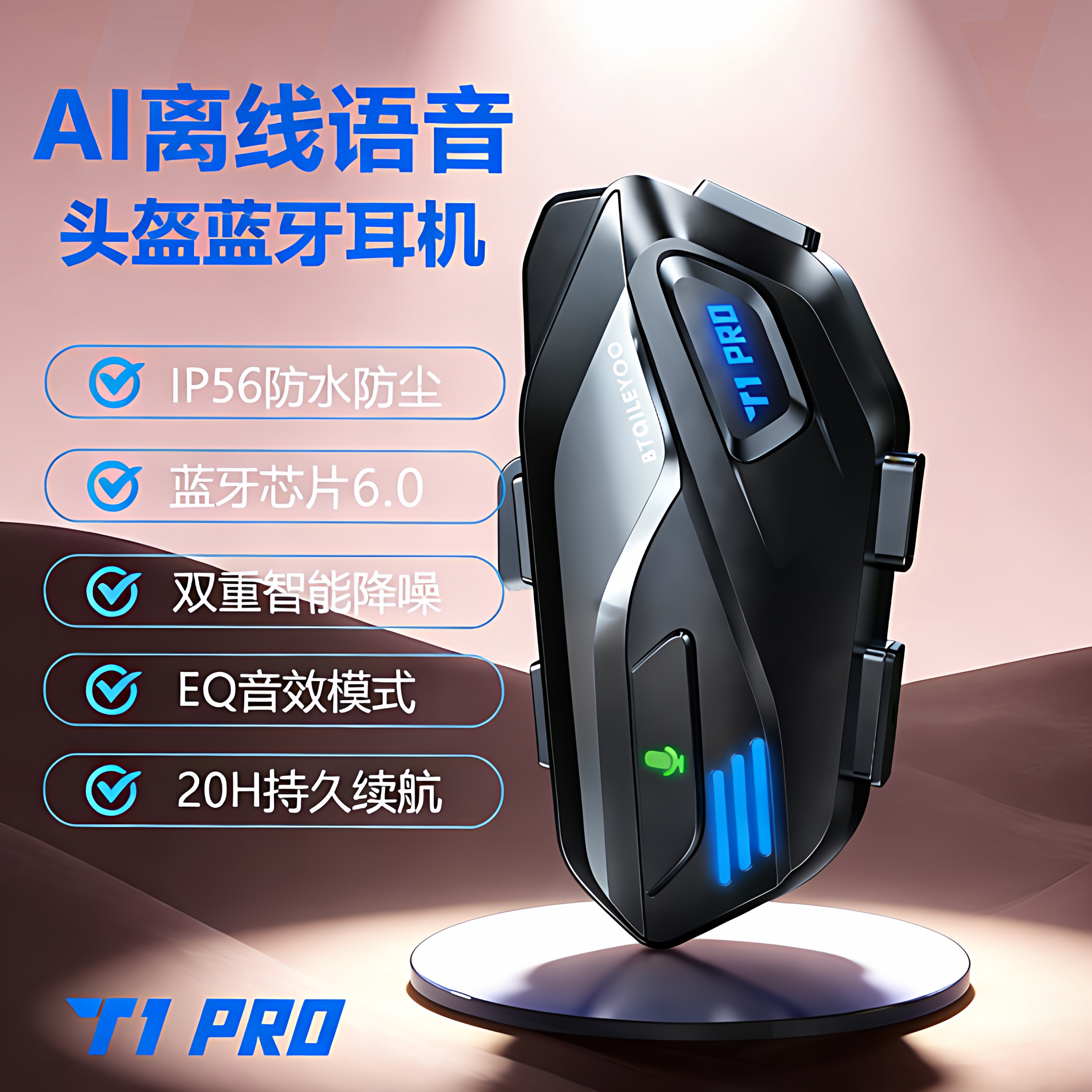 骑乐悠T1PRO头盔蓝牙耳机夏盔摩托车骑手摩托车骑行低音降噪防水