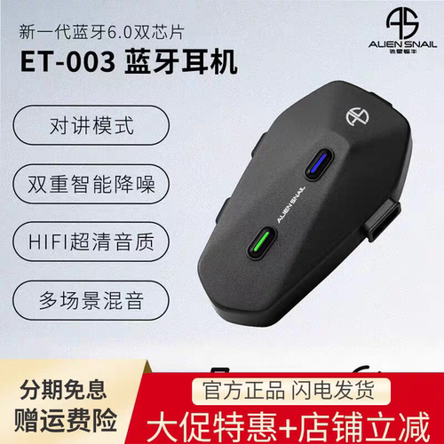 外星蜗牛003头盔蓝牙耳机摩托车头盔对讲机降噪防水听歌内置全盔