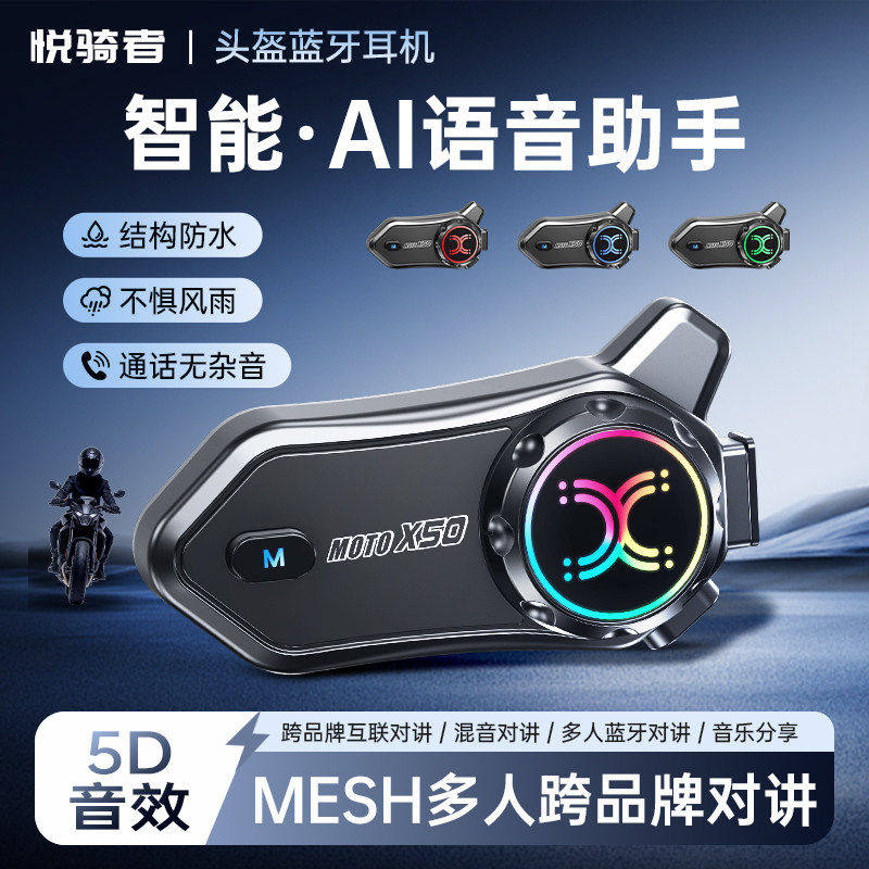 悦骑者-X50重低音摩托车头盔蓝牙耳机AI智能MESH多人对讲防水降噪