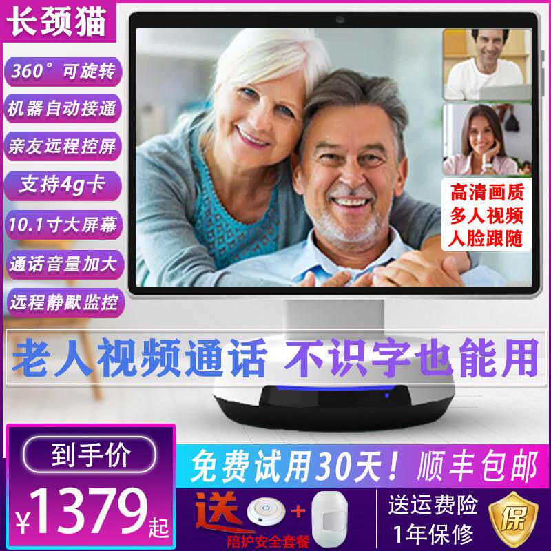 老人视频通话远程双向对讲4g可视电话监控智能屏长颈猫陪护机器人