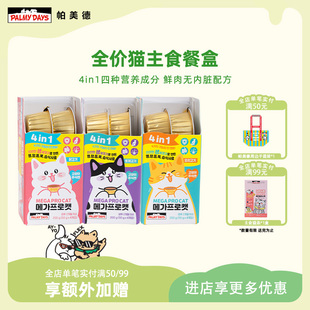 帕美德MAGA系列全价猫主食餐盒4种功能性原料猫主食慕斯罐头