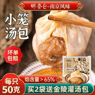 锦香台南京灌汤小笼包正宗灌汤包金陵汤包薄皮肉包子早餐半成品