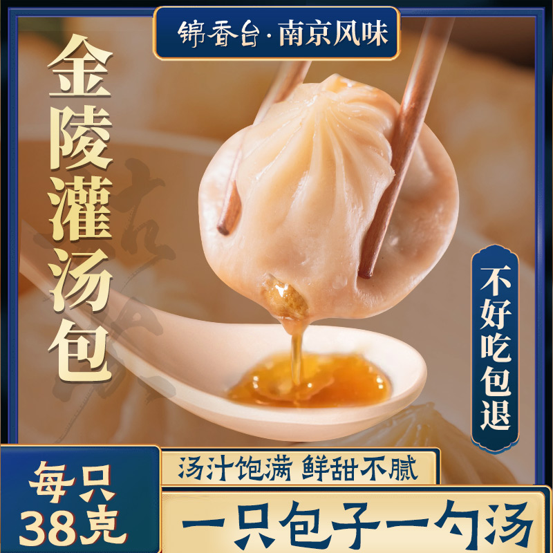 锦香台南京风味小笼汤包304g*3袋