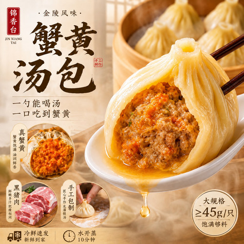 【不加蟹粉】南京蟹黄黑猪肉汤包