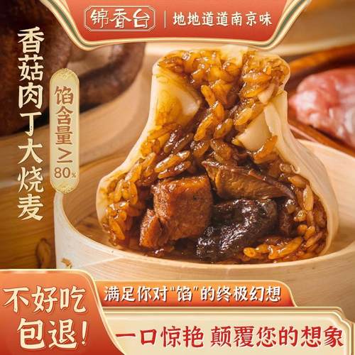 锦香台香菇肉丁大个烧麦110g*6只