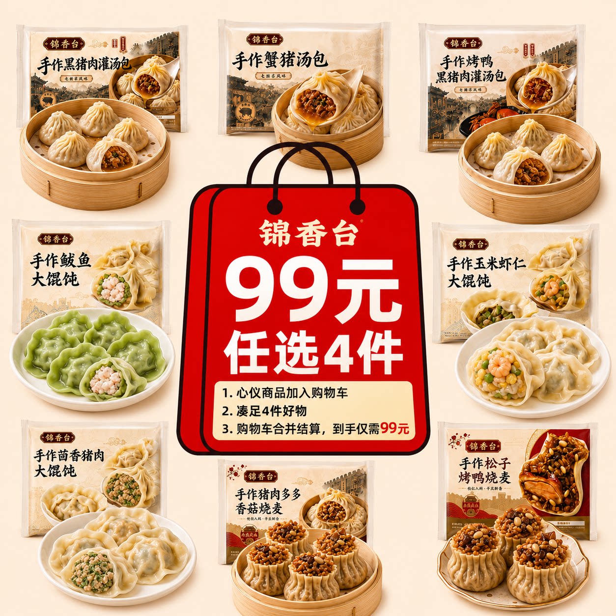99元任选4件早餐随心组蟹黄烤包点