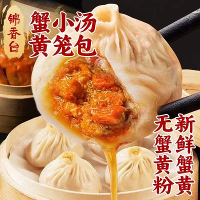 正宗南京65g手工蟹黄灌汤小笼包