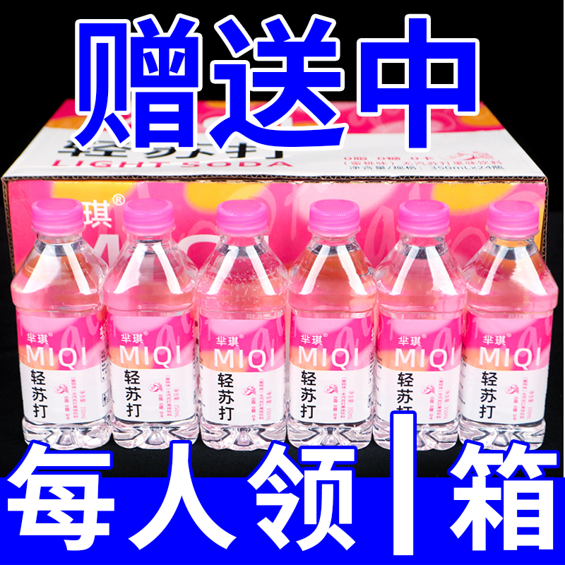 苏打水批发整箱6/24瓶*350ML装无糖无气泡弱碱性清爽夏季饮用水