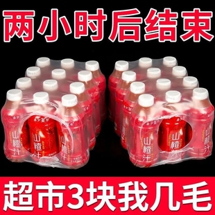 超值整箱山楂汁350ml 12瓶装 整箱价酸甜解腻开胃山楂饮料