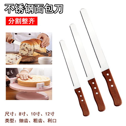 分层蛋糕刀锯齿刀面包刀烘焙工具