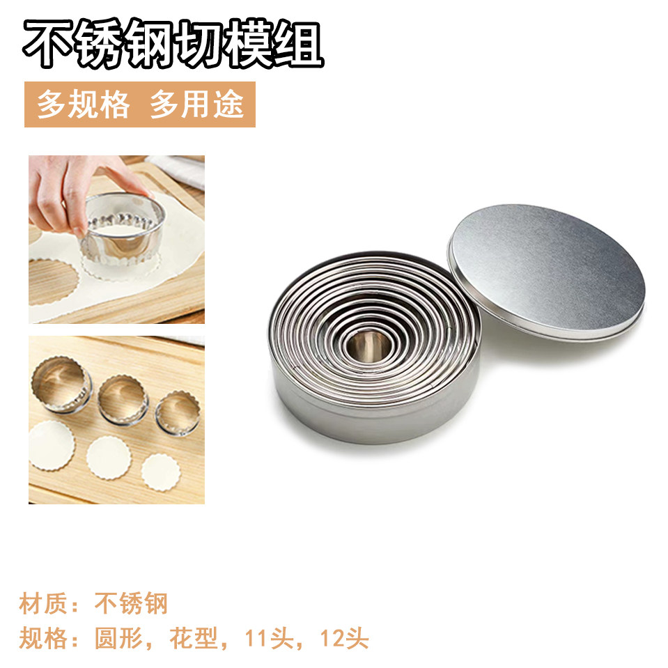 加厚不锈钢模翻糖爱心模具饼干蛋糕装饰饺子皮慕斯圆形多尺寸切模