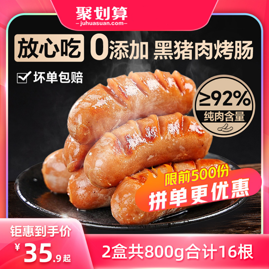 小牛戴维精选生态黑猪烤肠