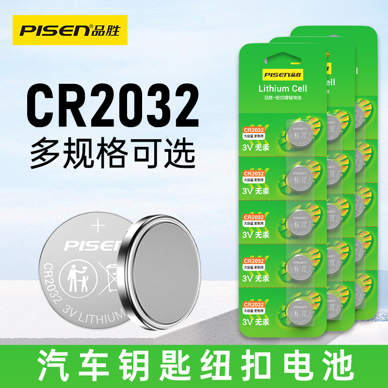 品胜2032纽扣电池五年有效期