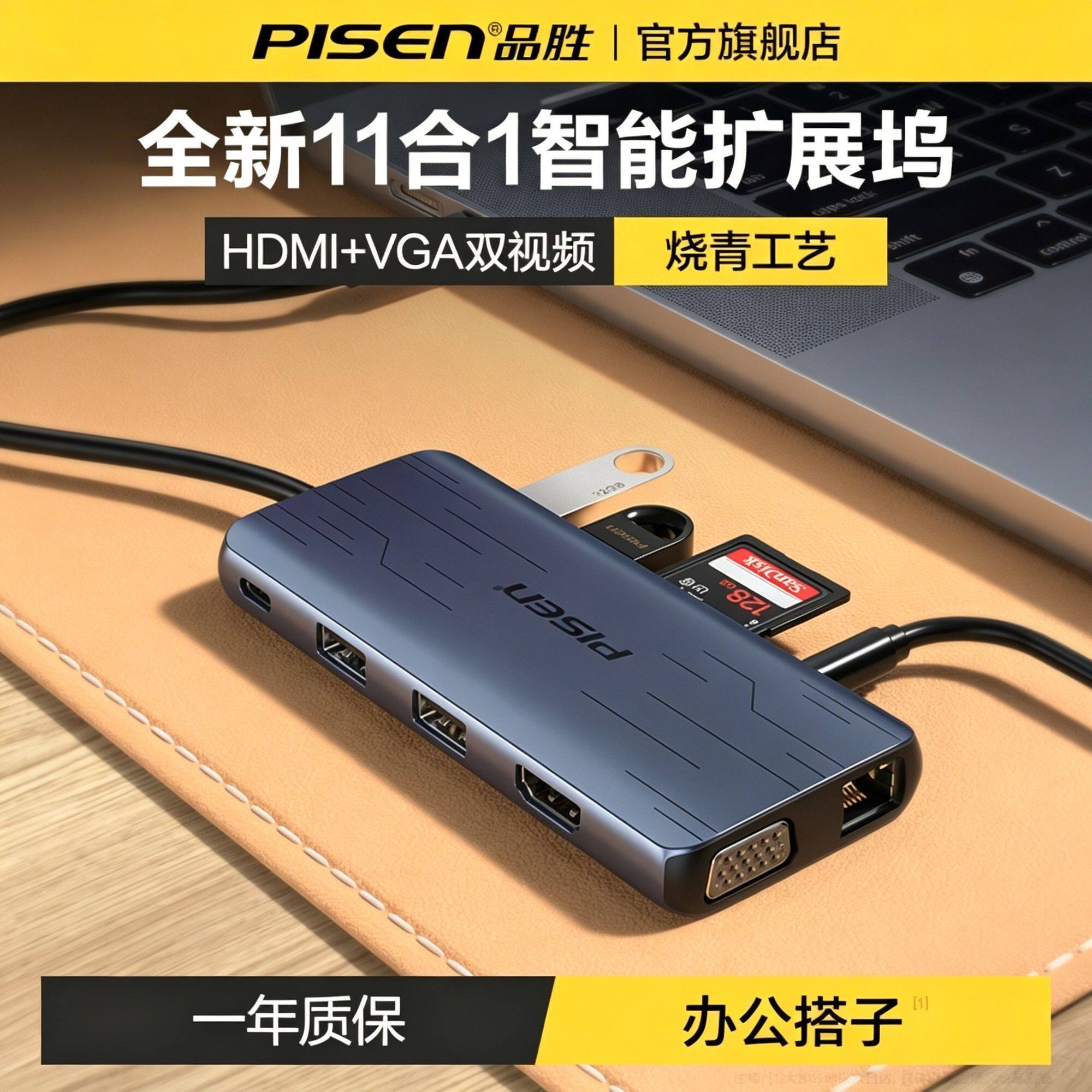 【品胜】TypeC拓展坞11合USB HUB/转换