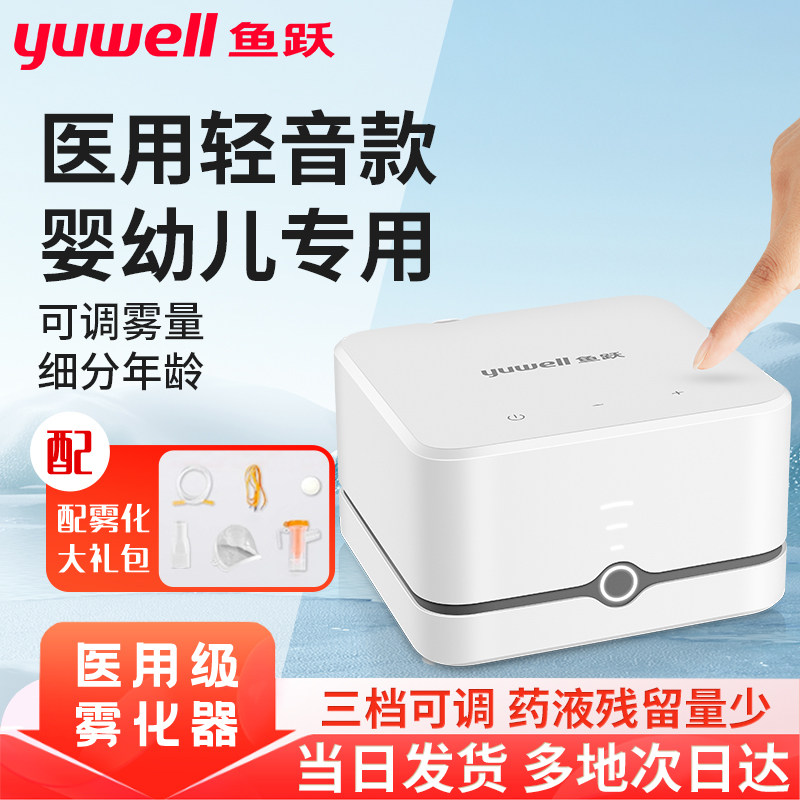 鱼跃家用雾化器儿童雾化机婴幼儿成人医用压缩式空气雾化器405C
